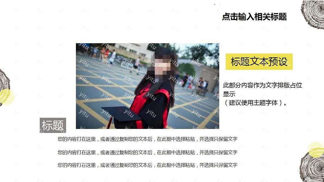 极简手绘年轮个人简历PPT模板下载