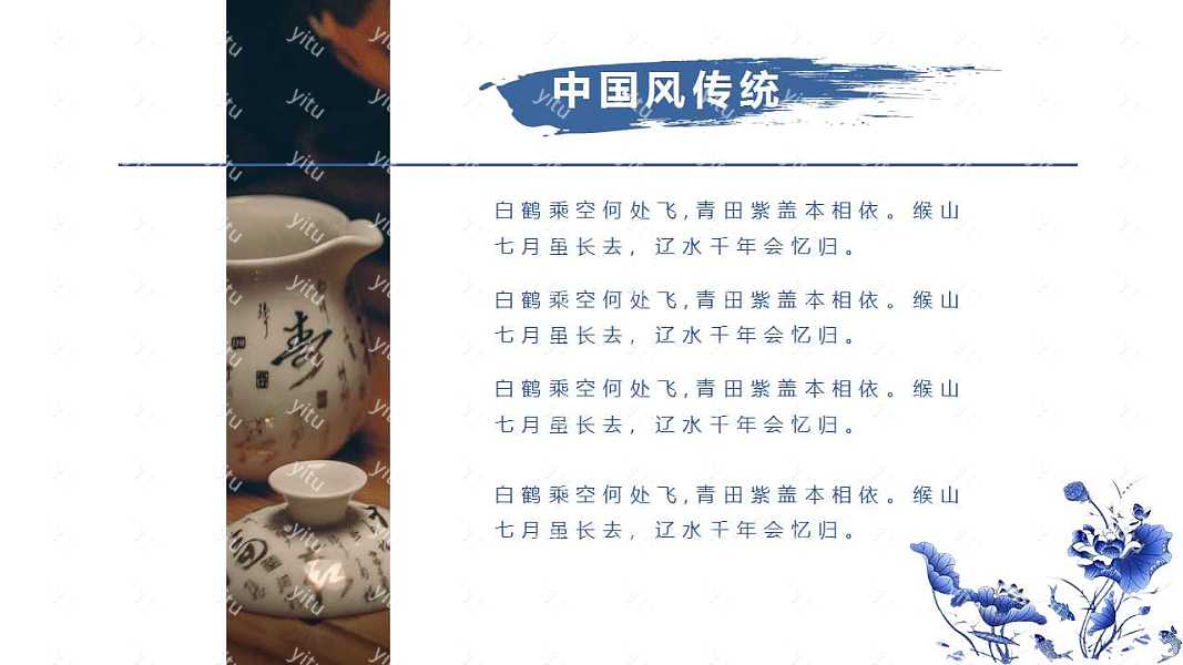 青花瓷中国风通用PPT模板下载 