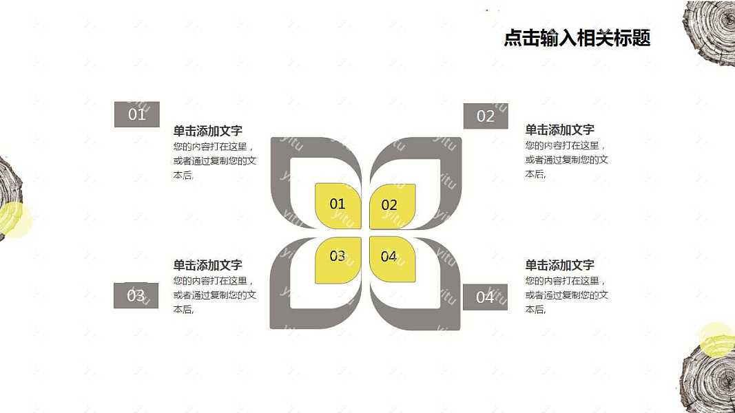极简手绘年轮个人简历PPT模板下载