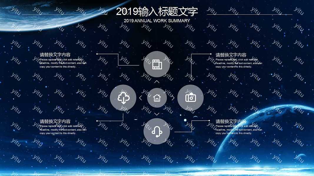 星空商业计划PPT模板下载 