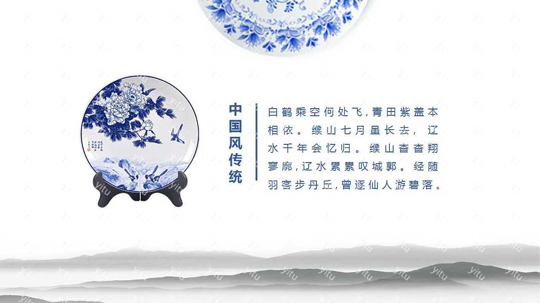 青花瓷中国风通用PPT模板下载 