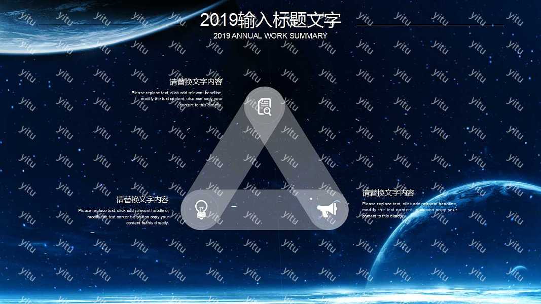 星空商业计划PPT模板下载 