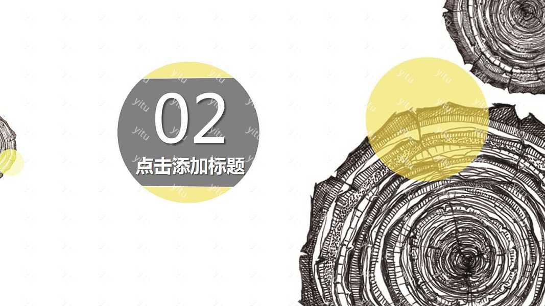 极简手绘年轮个人简历PPT模板下载 