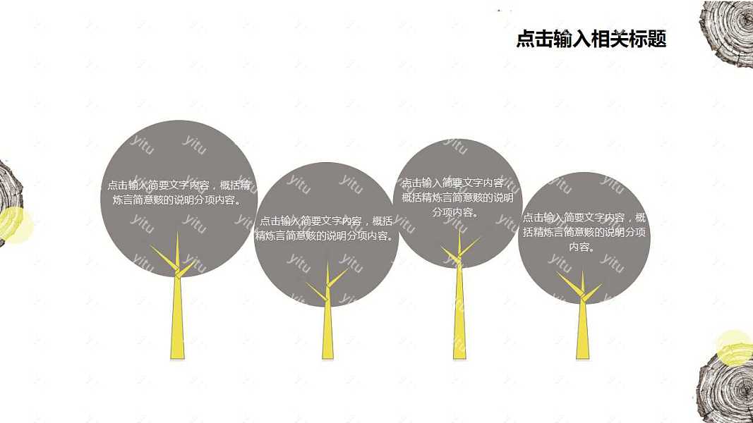 极简手绘年轮个人简历PPT模板下载 