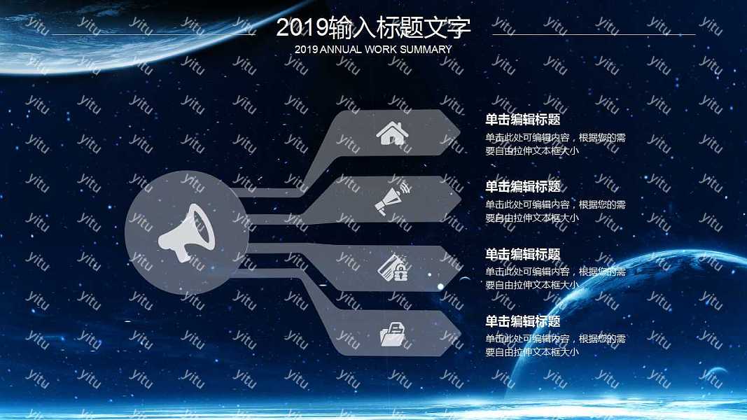 星空商业计划PPT模板下载 