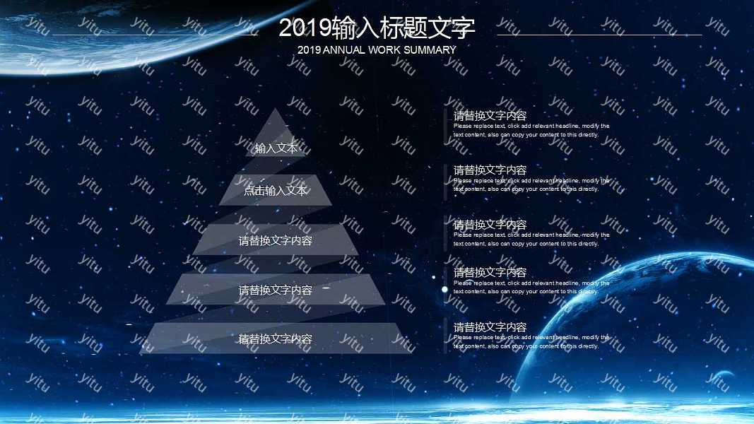 星空商业计划PPT模板下载 