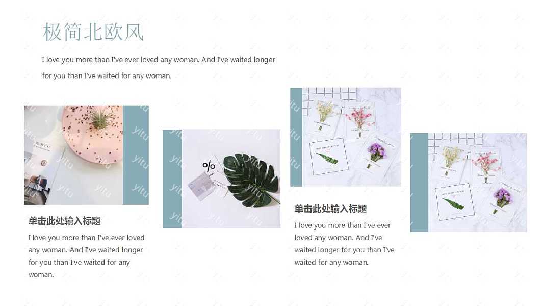 北欧风家居工作汇报PPT模板下载 