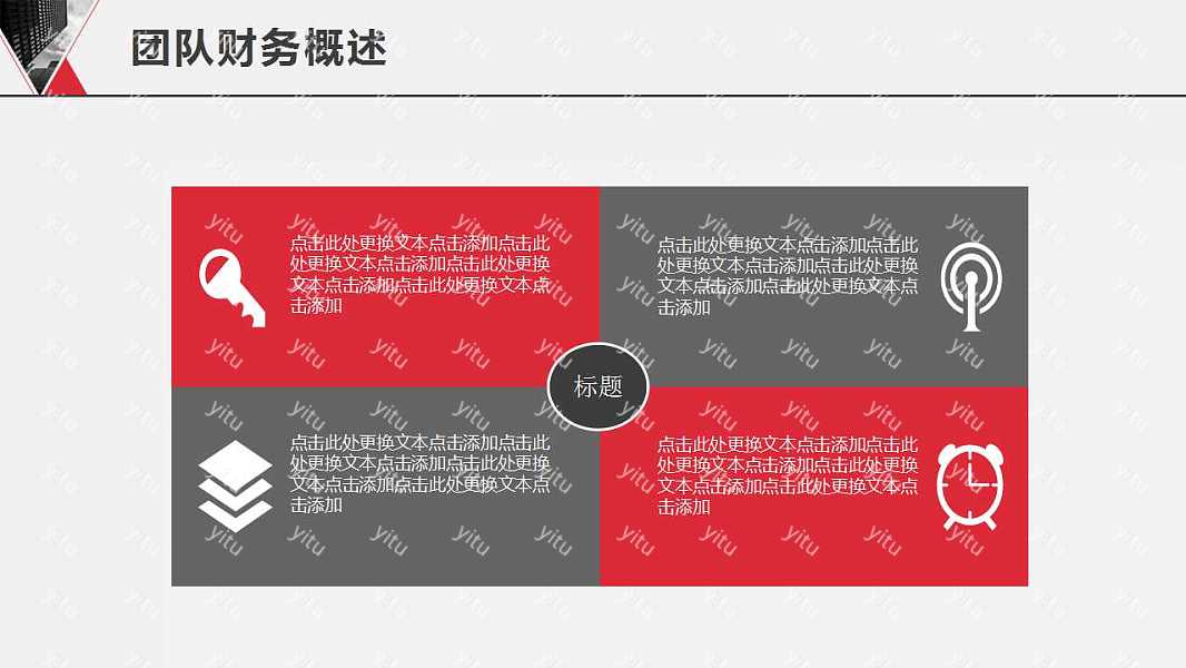 实用商务计划书PPT模板下载 