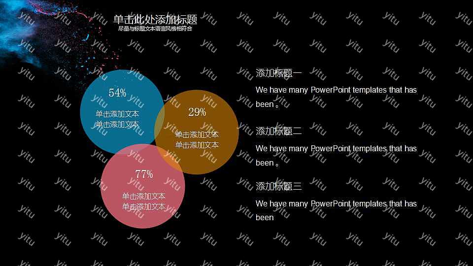 彩色创意商业计划书PPT模板下载 