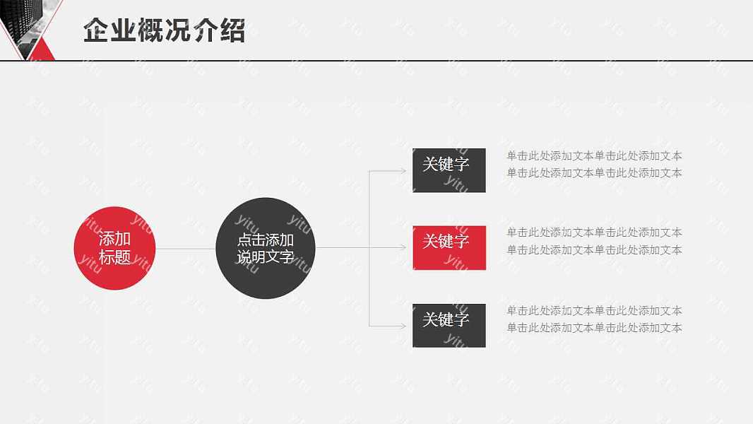 实用商务计划书PPT模板下载 