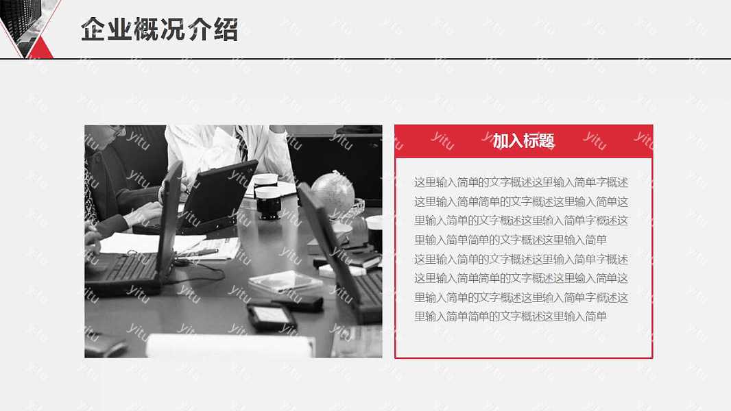 实用商务计划书PPT模板下载 