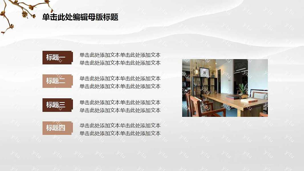 中国风商务计划书PPT模板下载 