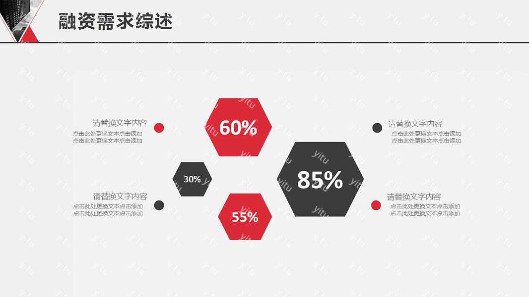 实用商务计划书PPT模板下载 