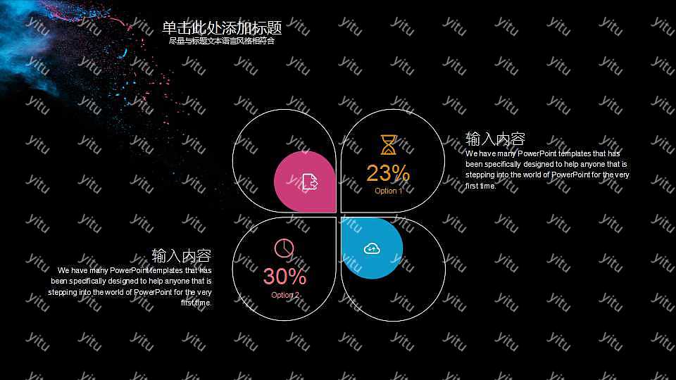 彩色创意商业计划书PPT模板下载 