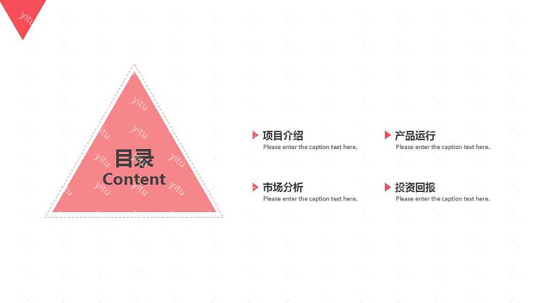 极简红白商业计划书PPT模板下载 