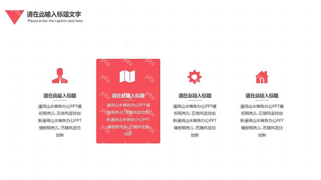 极简红白商业计划书PPT模板下载 