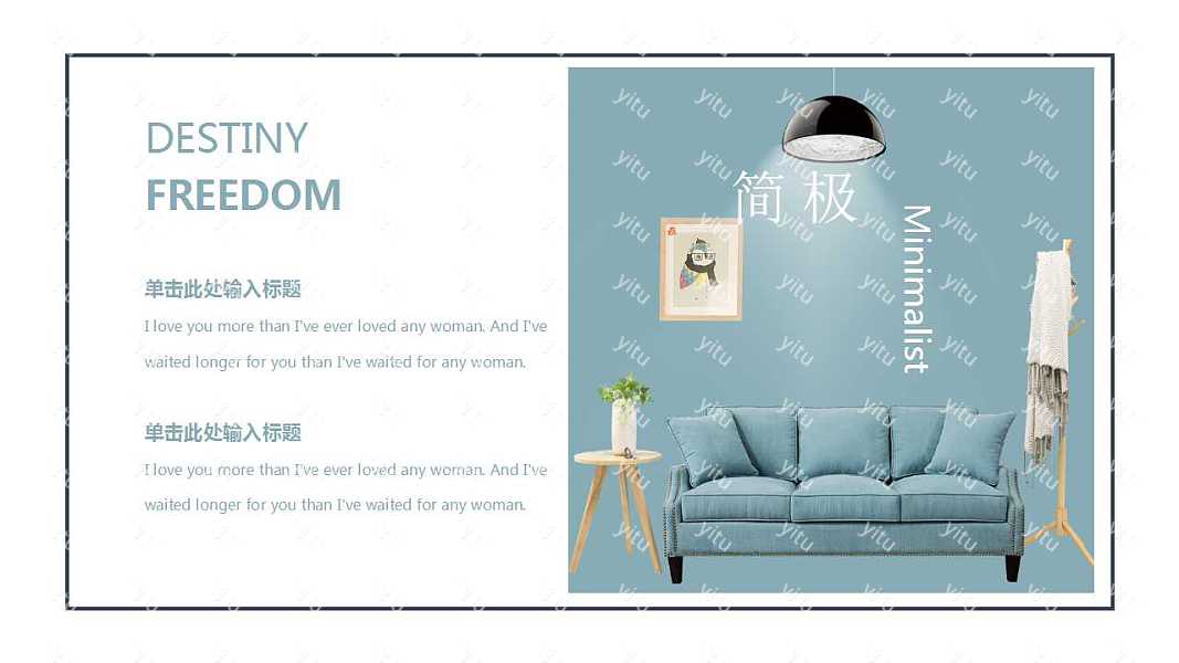 北欧风家居工作汇报PPT模板下载 