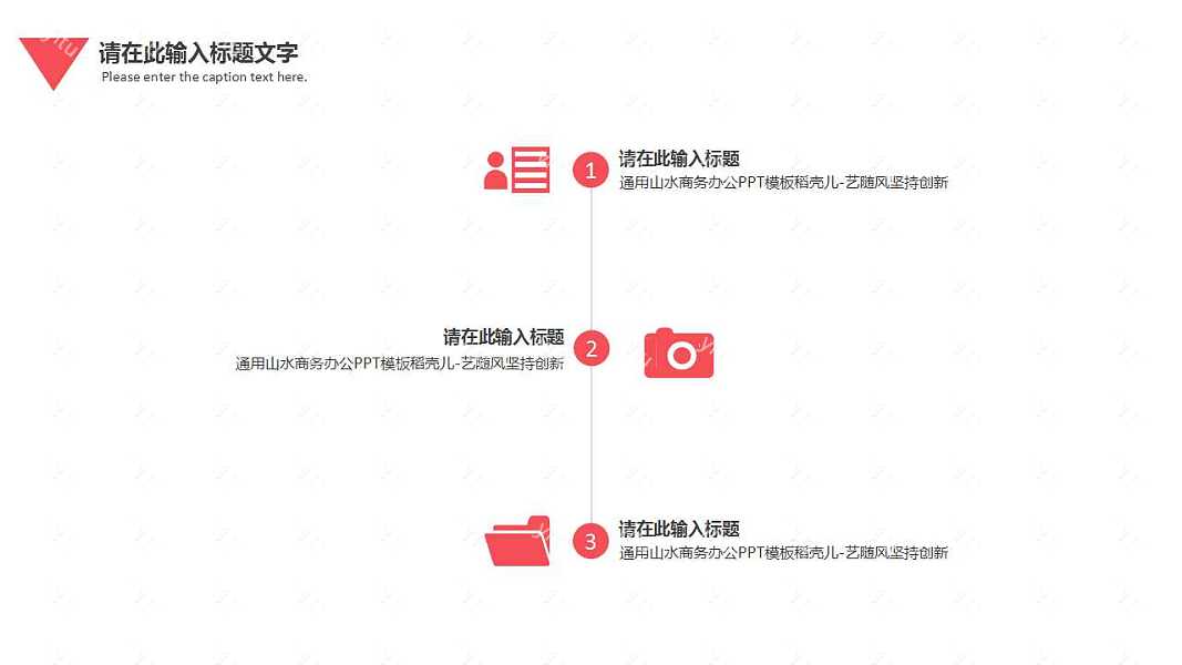 极简红白商业计划书PPT模板下载 