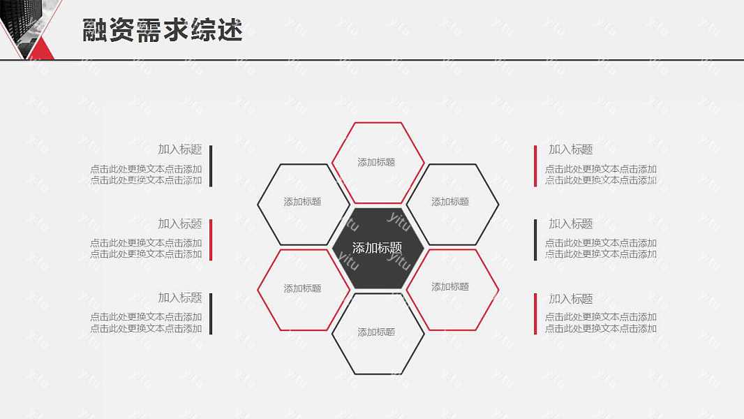 实用商务计划书PPT模板下载 