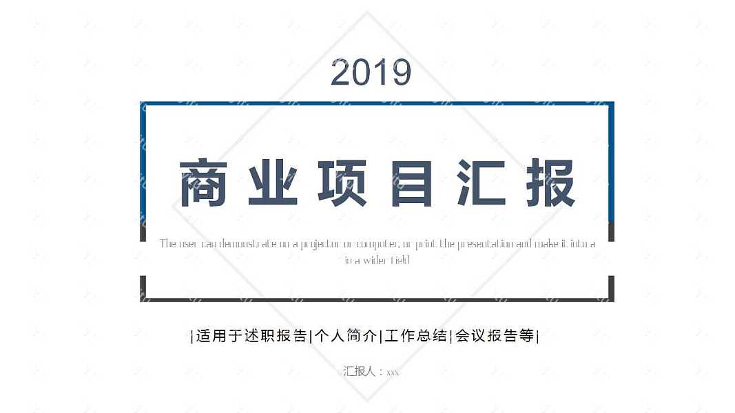 极简商务项目汇报PPT模板下载 