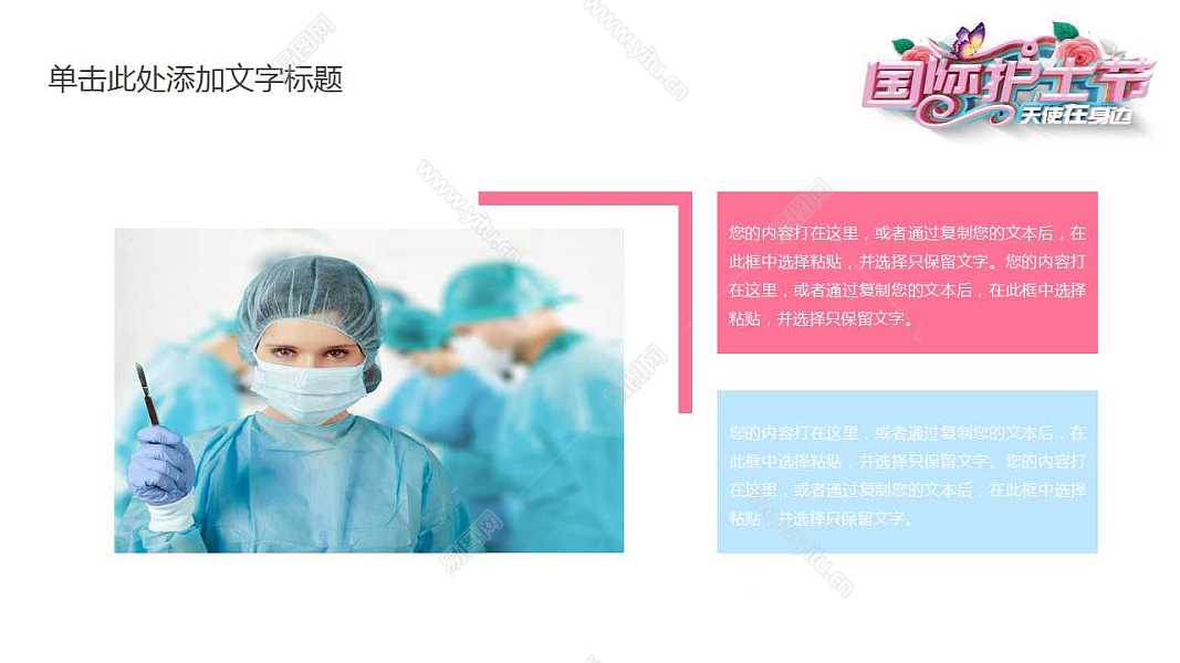 国际护士节PPT模板免费下载 