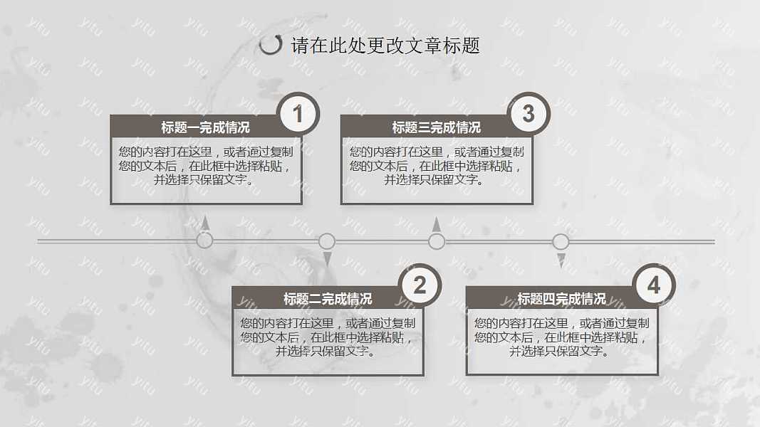 国风年中工作汇报PPT模板免费下载