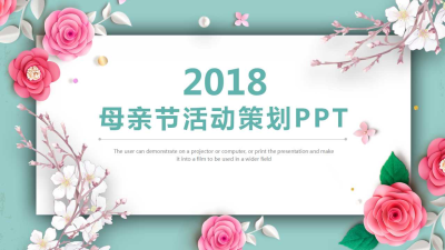 清新母亲节节日策划PPT模板免费下载