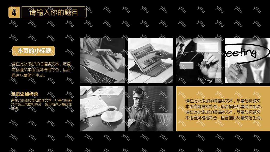 酷黑轻奢商务计划书PPT模板免费下载 