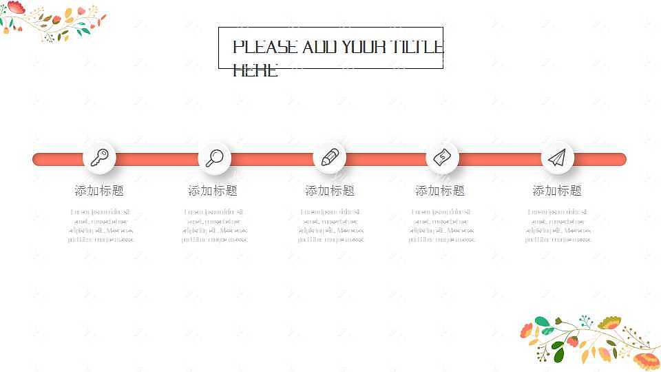 花枝文艺商务计划书PPT模板免费