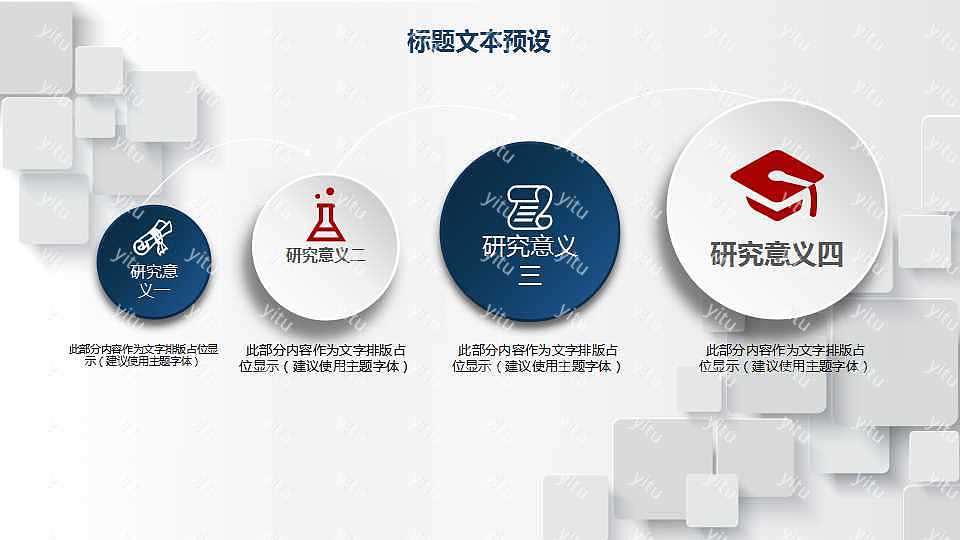 微立体论文答辩ppt模板免费下载 