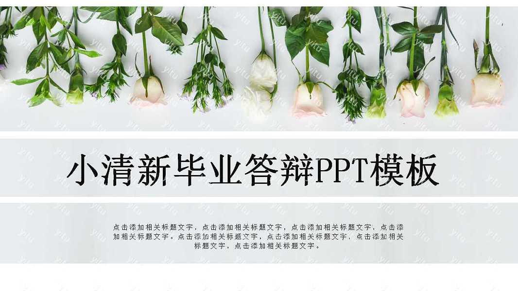 绿植小清新毕业答辩ppt模板免费下载