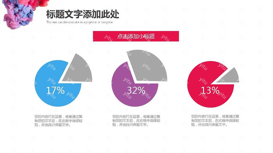 创意水彩工作总结PPT模板免费下载 