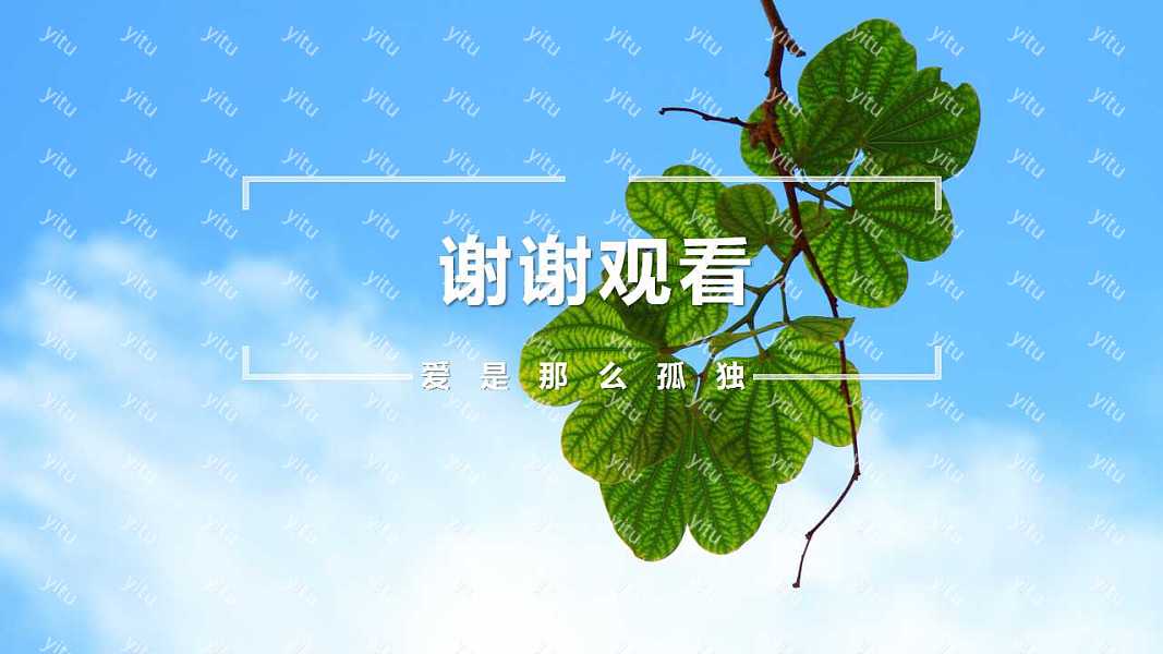 唯美叶子商务通用PPT模板免费下载 