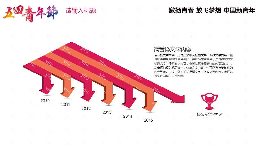 五四青年节PPT模板免费下载 