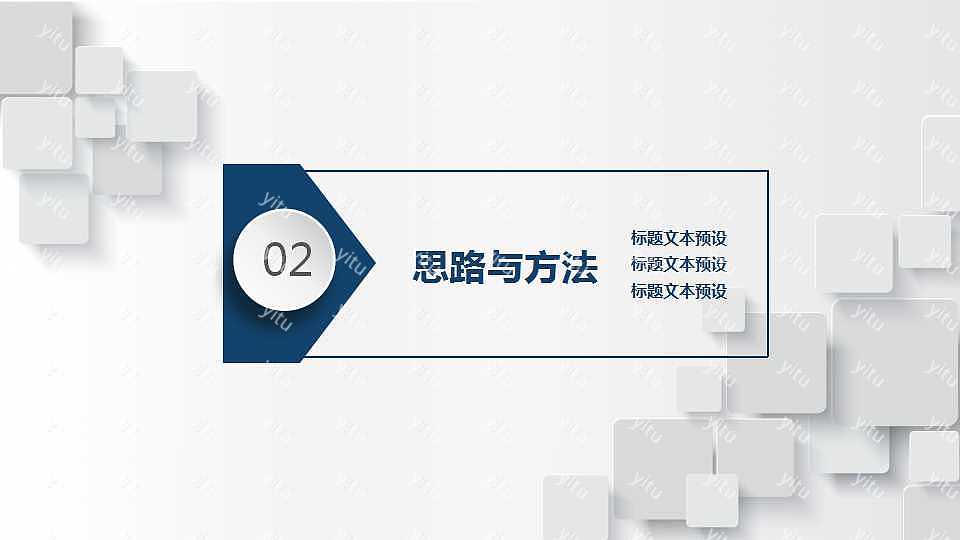 微立体论文答辩ppt模板免费下载 