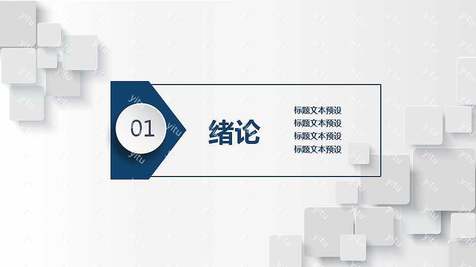 微立体论文答辩ppt模板免费下载 