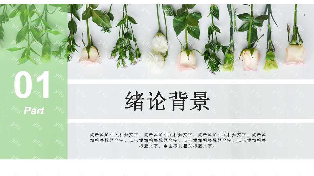 绿植小清新毕业答辩ppt模板免费下载 