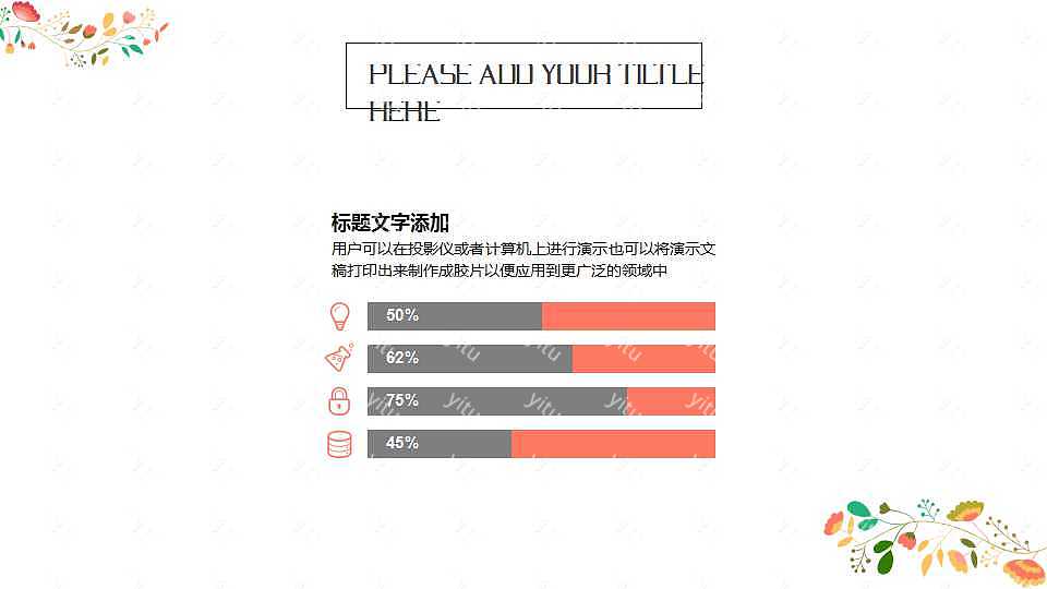 花枝文艺商务计划书PPT模板免费