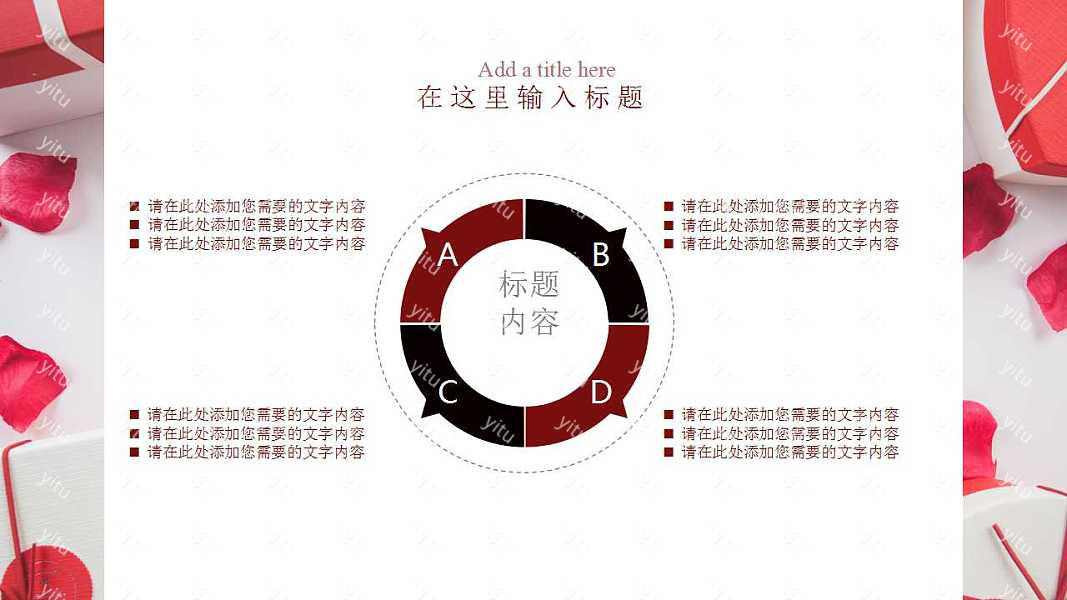 红色浪漫520告白节ppt模板免费下载 