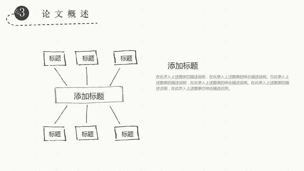 手绘黑白论文答辩ppt模板免费下载 