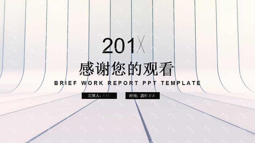 简约立体工作汇报PPT模板免费下载 