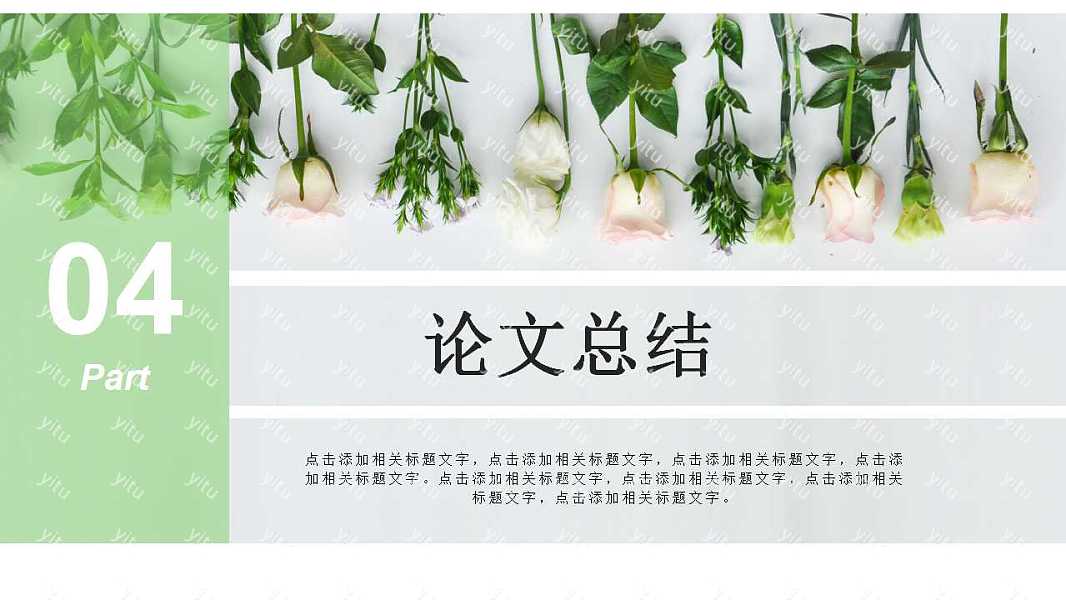 绿植小清新毕业答辩ppt模板免费下载