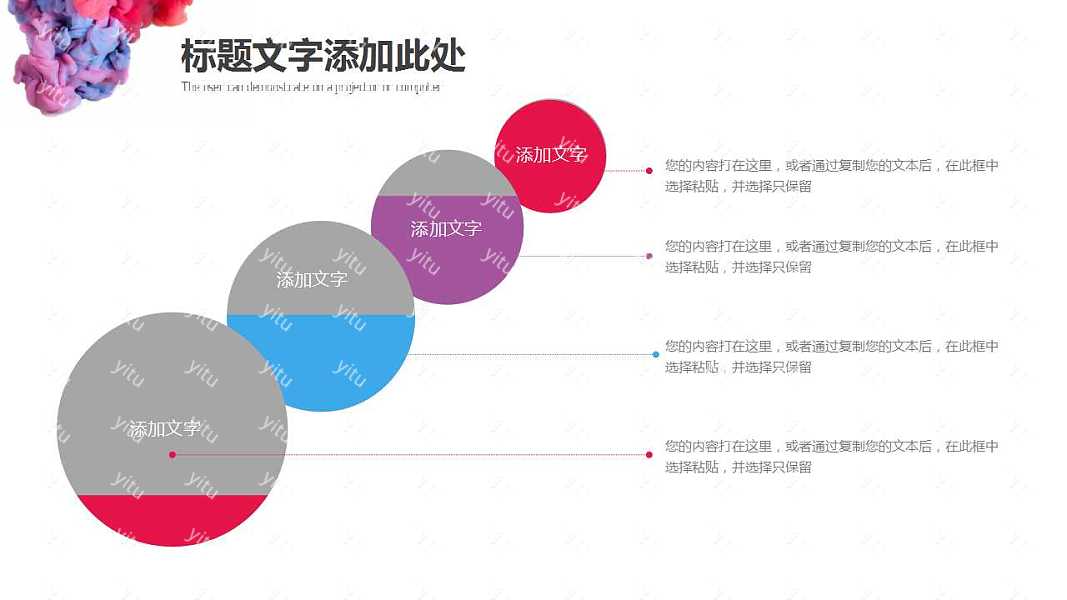 创意水彩工作总结PPT模板免费下载