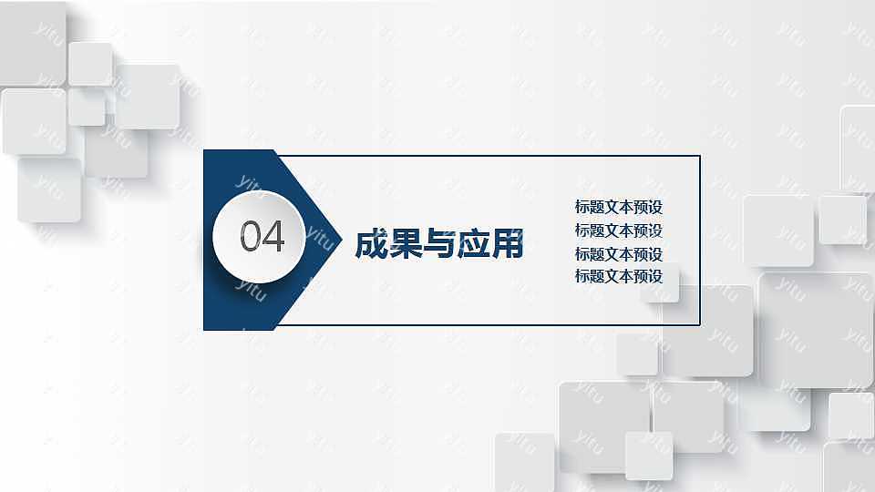 微立体论文答辩ppt模板免费下载 