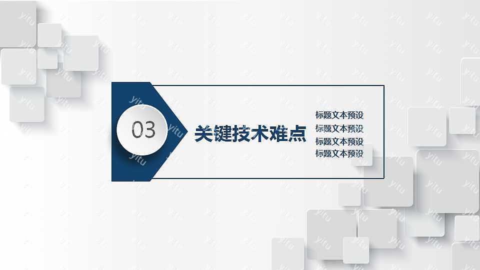 微立体论文答辩ppt模板免费下载 