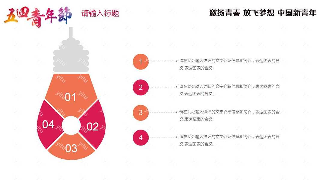 五四青年节PPT模板免费下载 