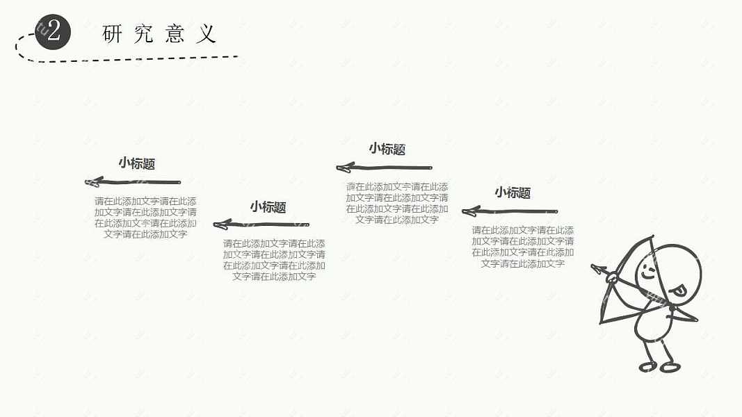 手绘黑白论文答辩ppt模板免费下载 