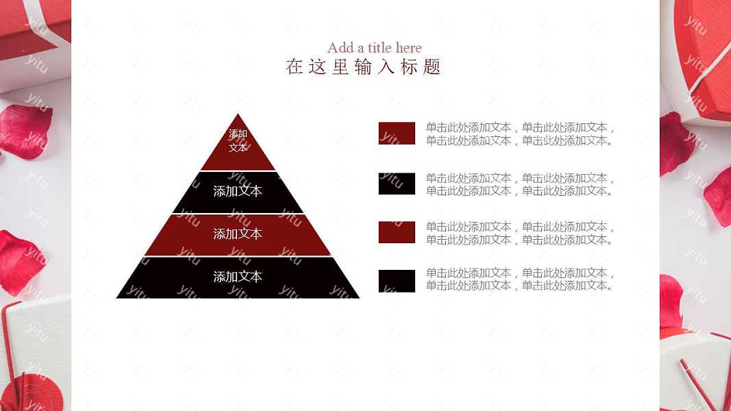 红色浪漫520告白节ppt模板免费下载