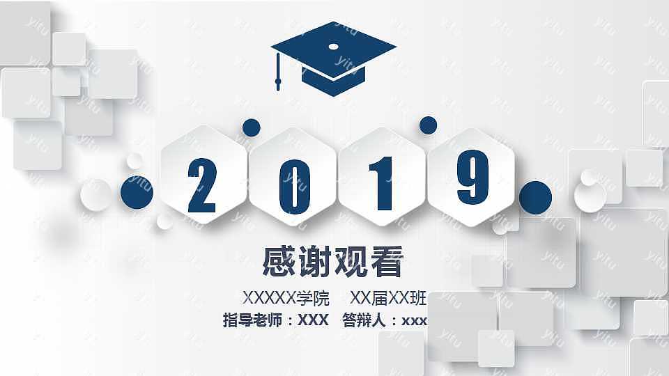 微立体论文答辩ppt模板免费下载 