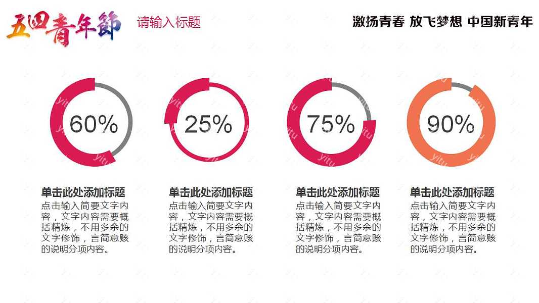 五四青年节PPT模板免费下载 